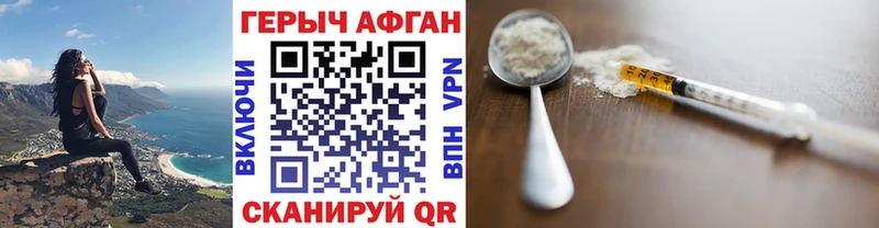 Героин Афган  Вилюйск 